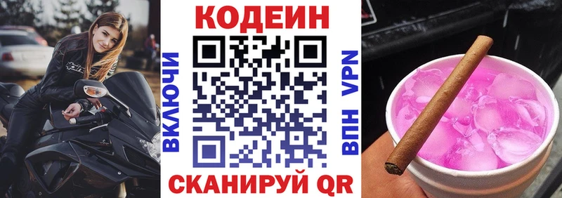 Кодеин Purple Drank  Белоусово 